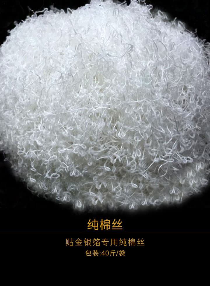 纯棉丝