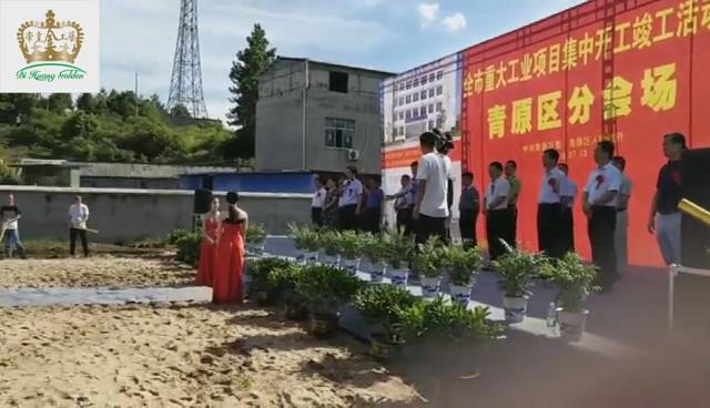 生产工厂开工仪式