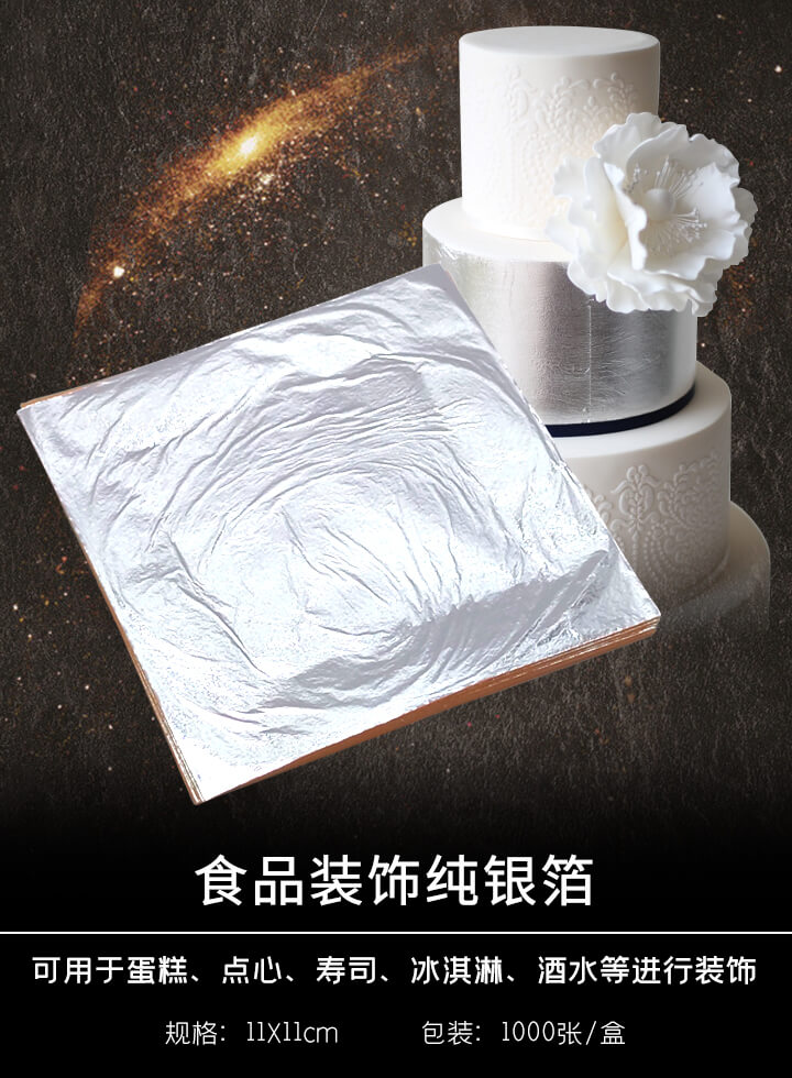 11*11纯银箔