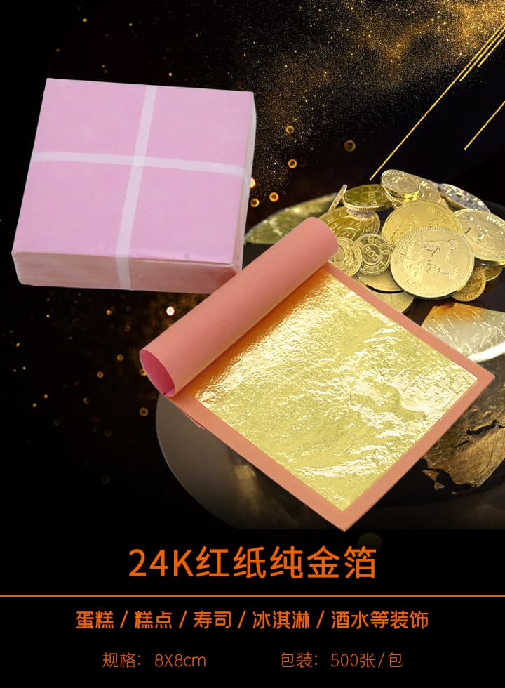 24k食品装饰金箔 8x8cm(出口)